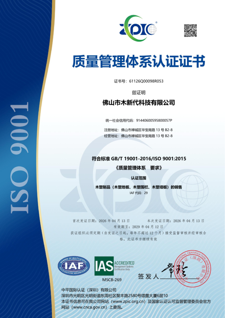 Cover of ISO 9001:2015 certificate 61126Q00098R053 for FOSHAN MEXYTECH CO.,LIMITED