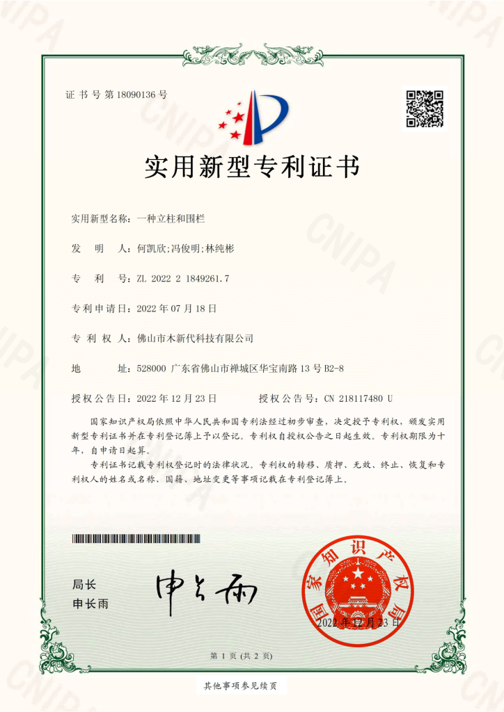 Cover of utility model patent certificate ZL 2022 2 1849261.7 for an aluminum fence post and fence